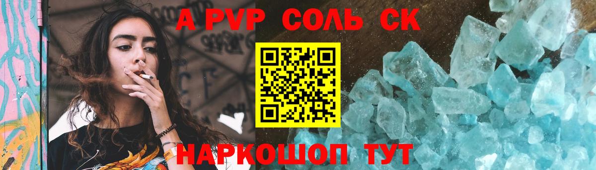 Alpha PVP крисы CK Лабинск