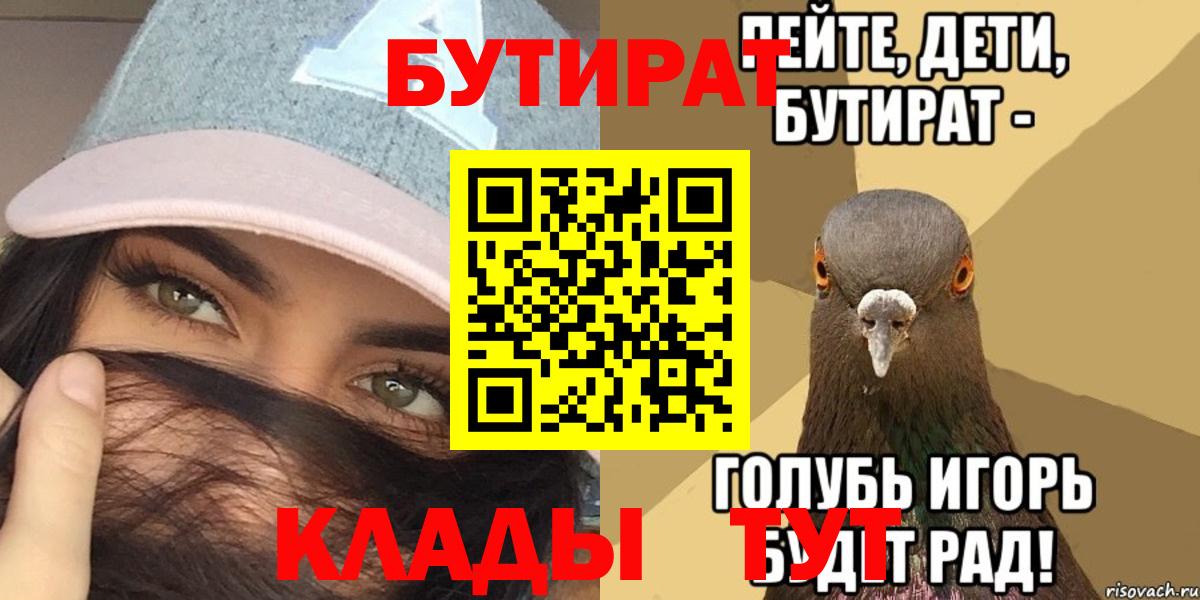 БУТИРАТ оксибутират  Вход с VPN  Лабинск 
