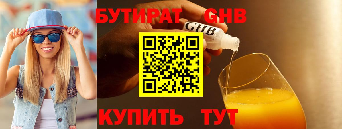 БУТИРАТ буратино Лабинск