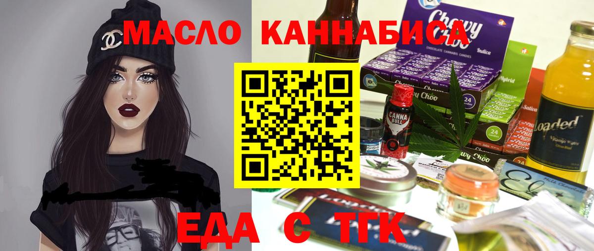 Лабинск  Печенье с ТГК конопля  Вход с VPN 
