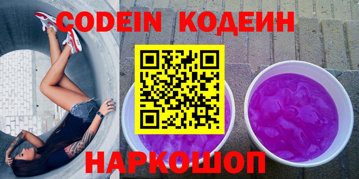 Кодеиновый сироп Lean напиток Lean (лин)  Вход с VPN  Кодеиновый сироп Lean Purple Drank  Лабинск 