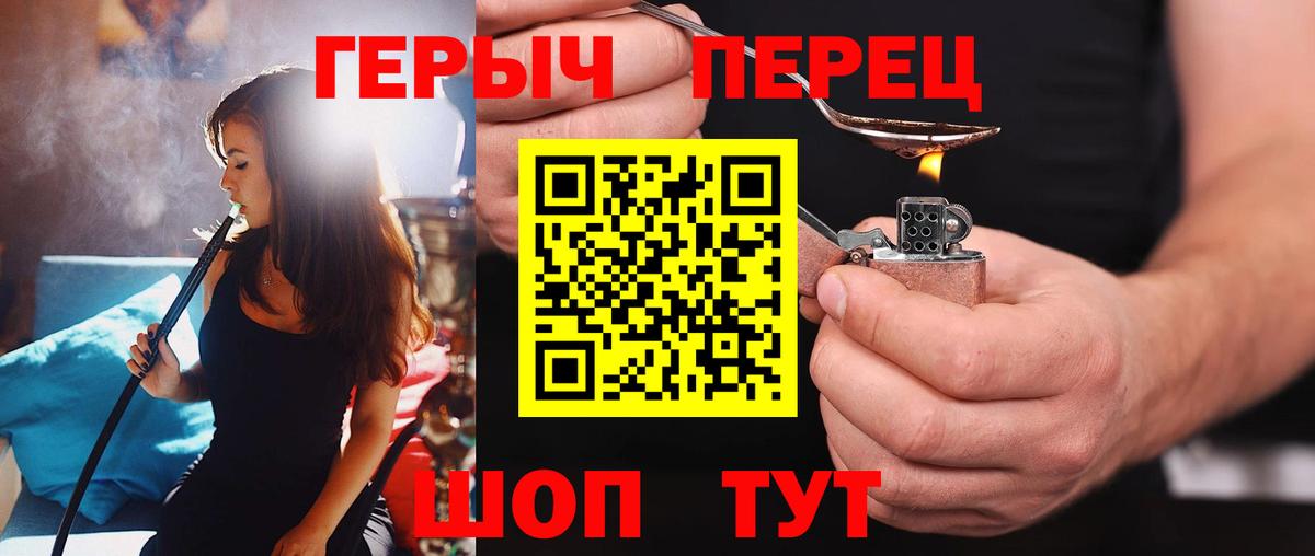 ГЕРОИН хмурый Лабинск