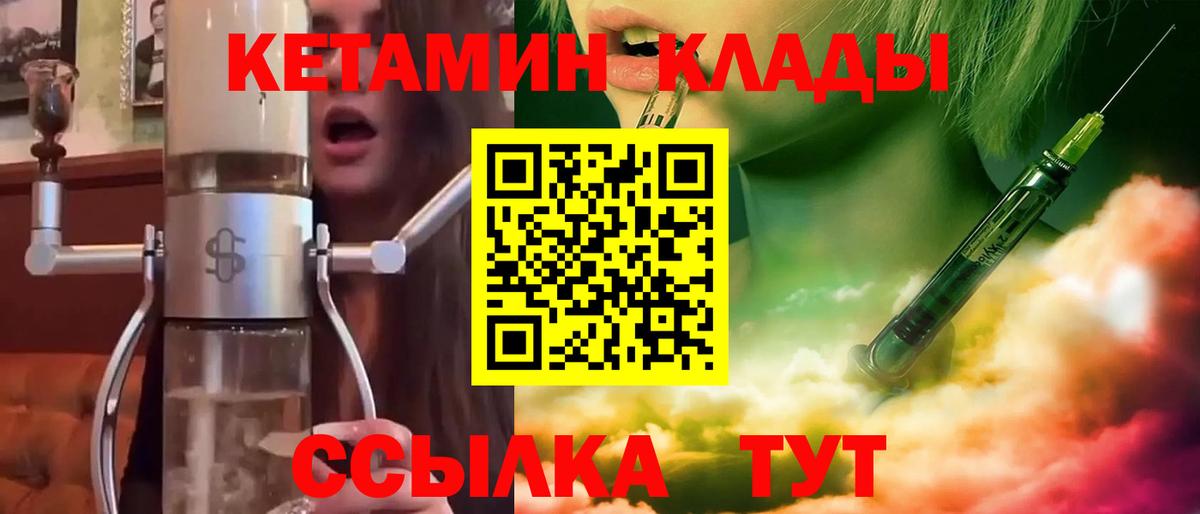 КЕТАМИН ketamine Лабинск