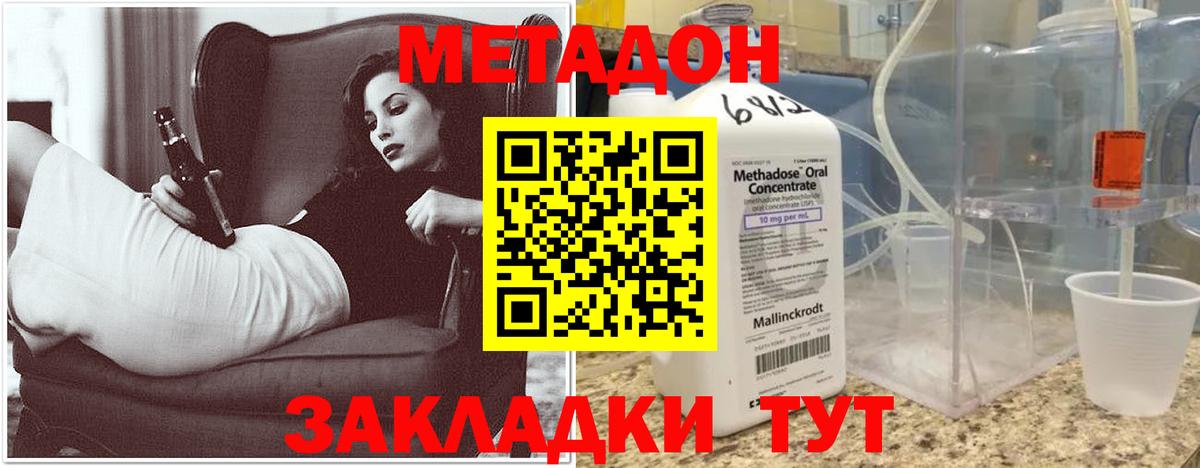 Лабинск  МЕТАДОН кристалл  Вход с VPN 