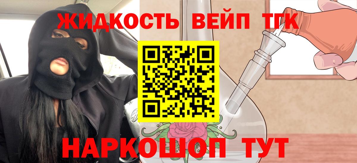 ТГК жижа Лабинск